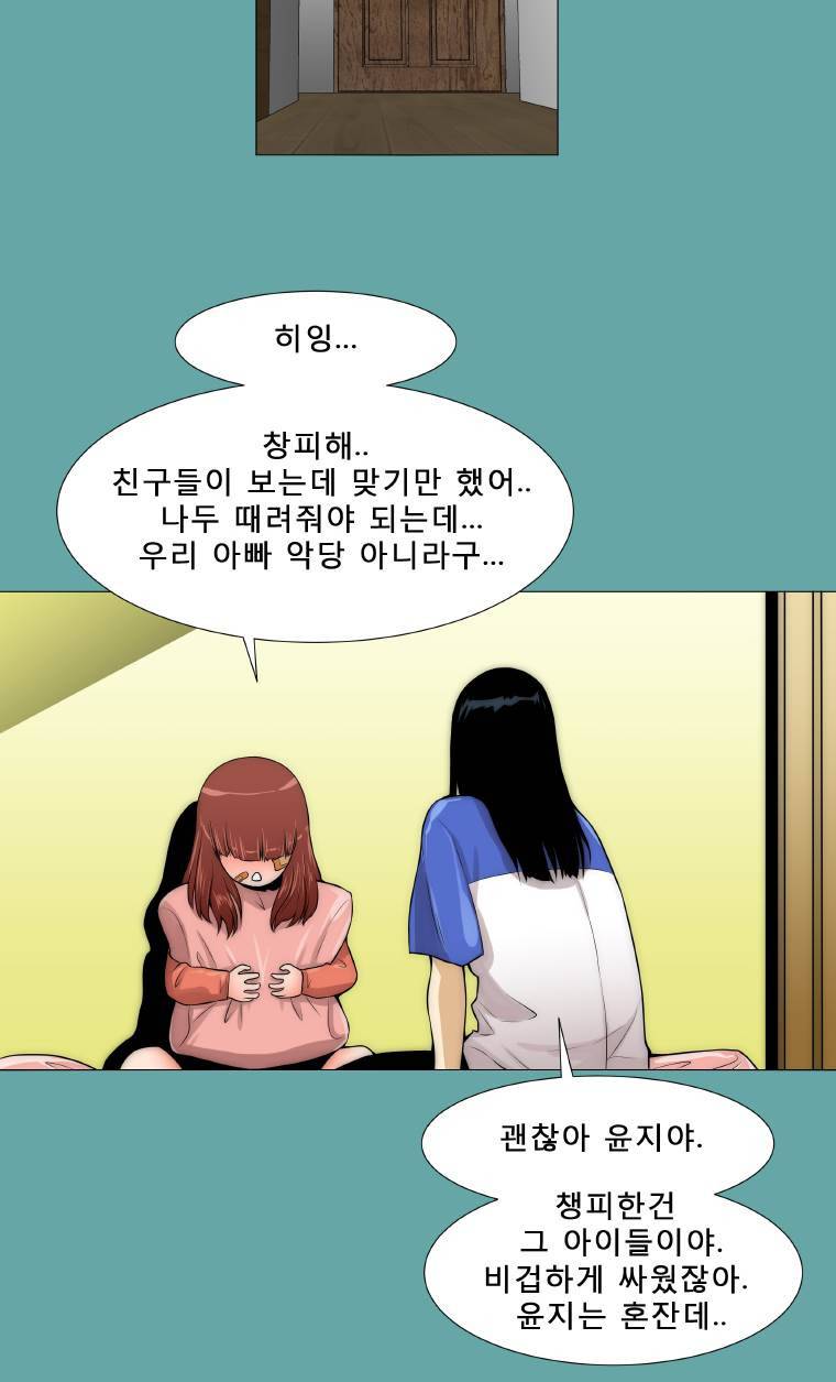 트레이스 일상 10화 20