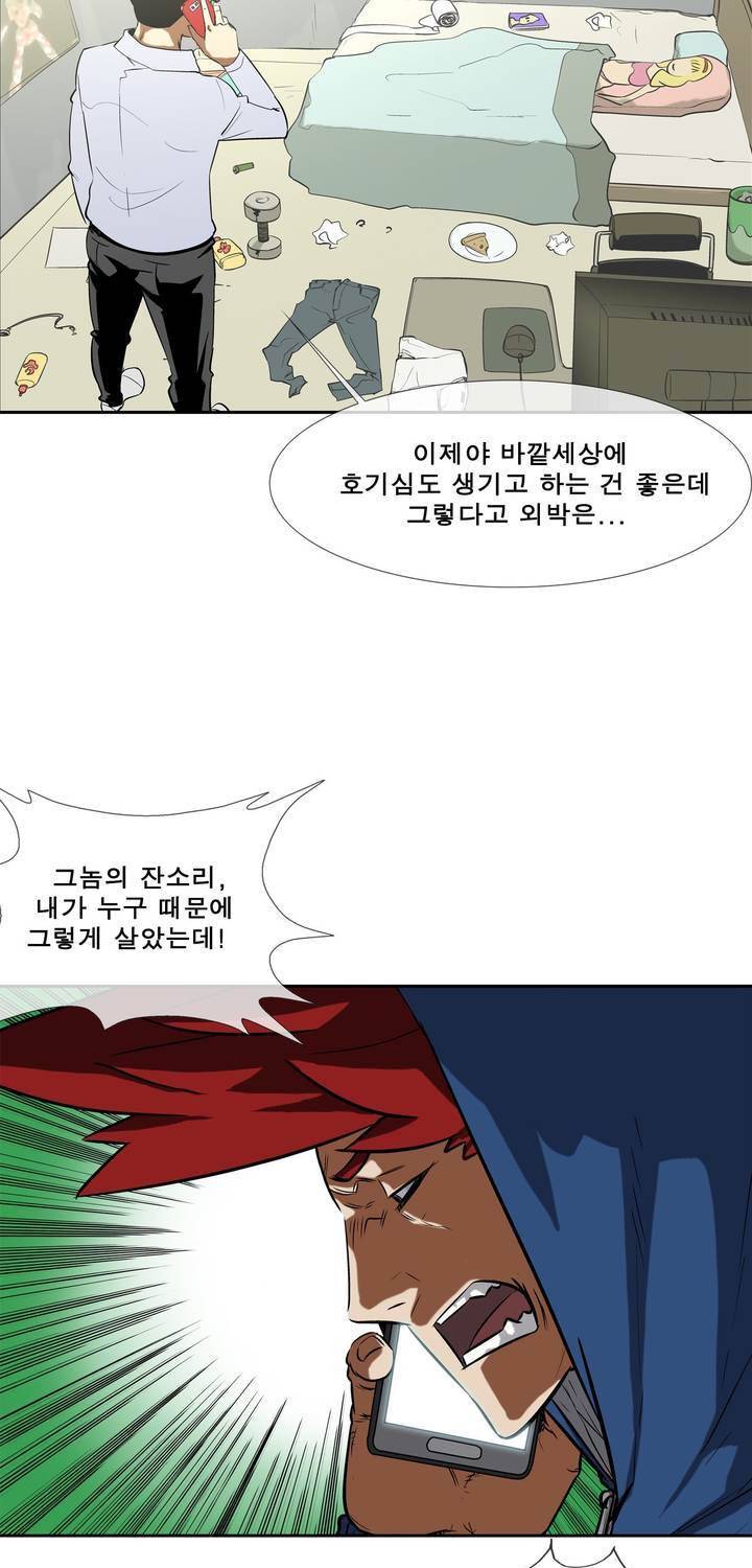 전설의 읍내최강 51화 9