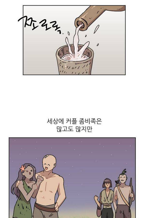 구구까까 Ep12. 커플 좀비족5 60
