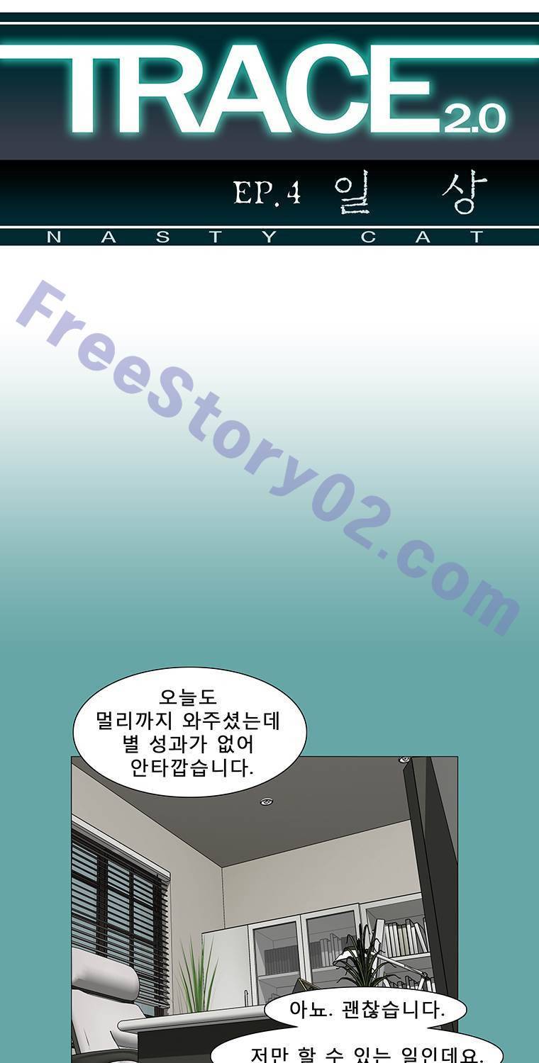 트레이스 일상 13화 1