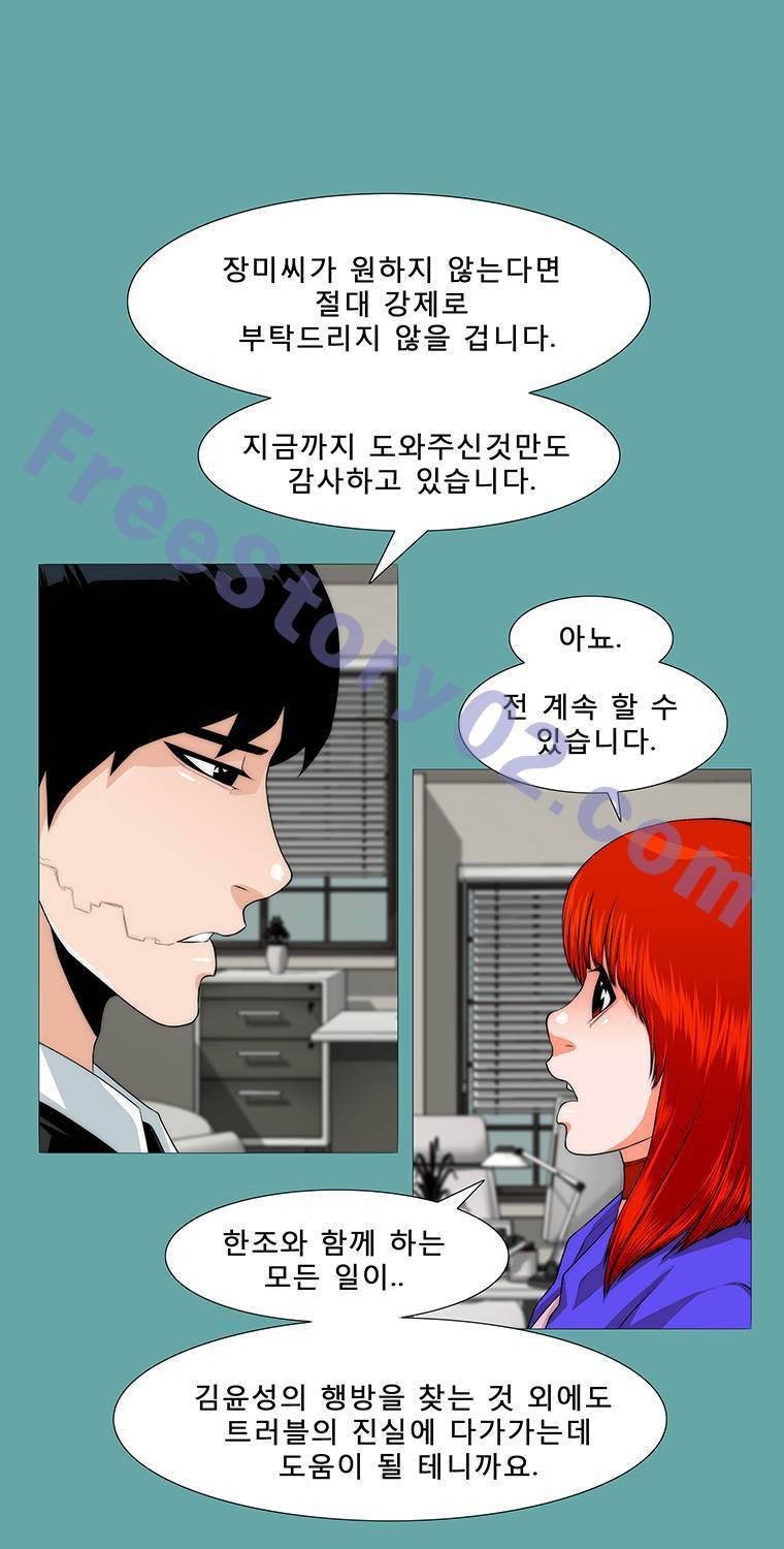 트레이스 일상 13화 6
