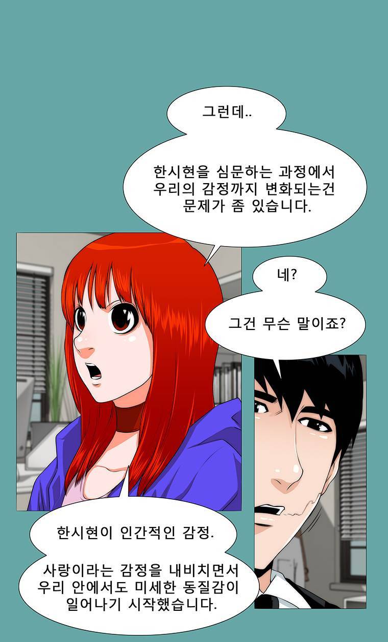 트레이스 일상 13화 8