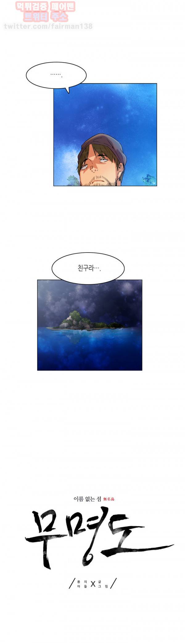 무명도 16화 1