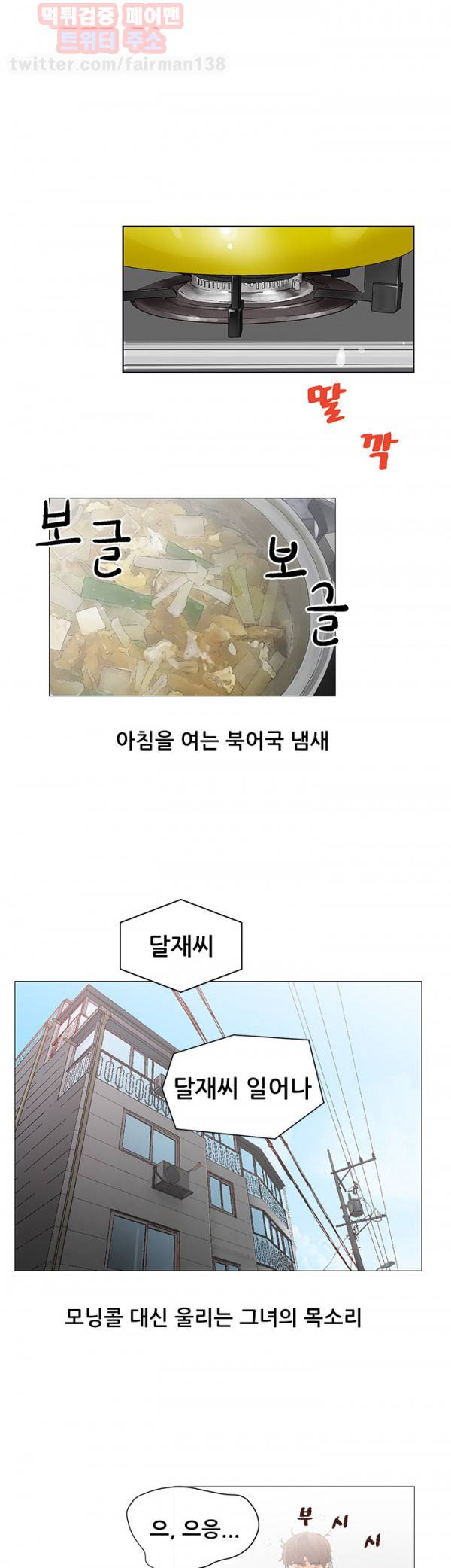 니가 사는 그집 프롤로그 1
