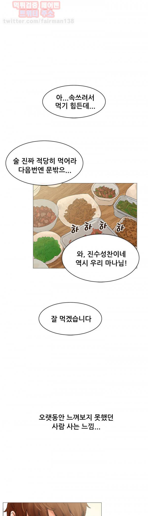 니가 사는 그집 프롤로그 3