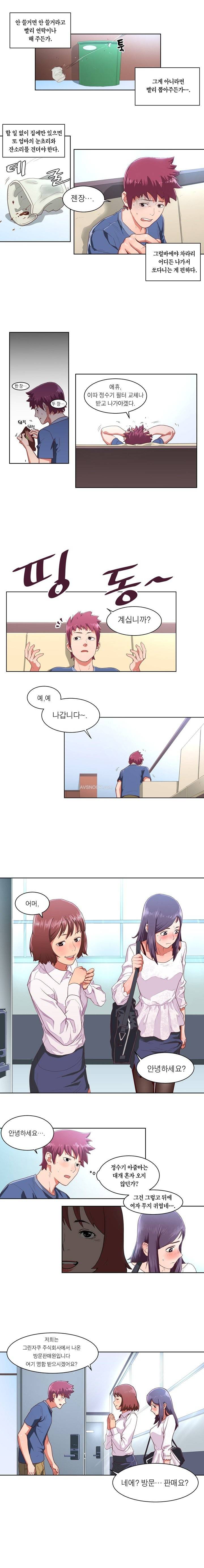 해피타임 TOON 1화 - 당신을 찾아갑니다(1) 1