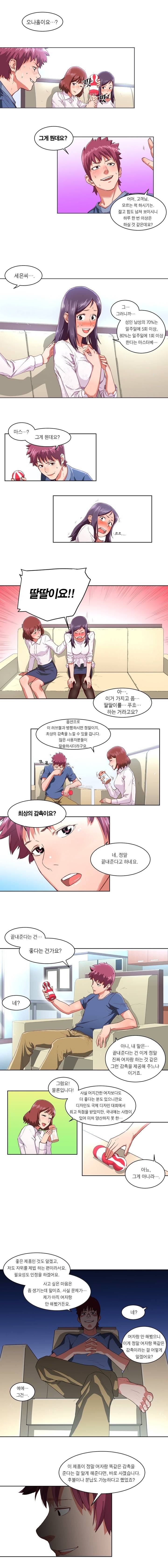 해피타임 TOON 1화 - 당신을 찾아갑니다(1) 3