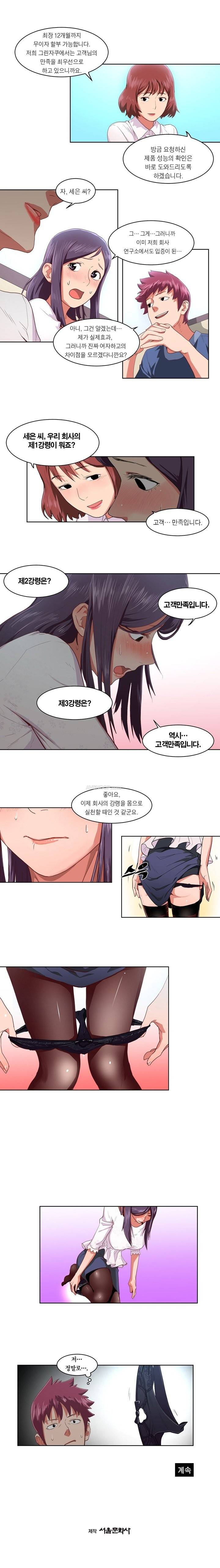 해피타임 TOON 1화 - 당신을 찾아갑니다(1) 4