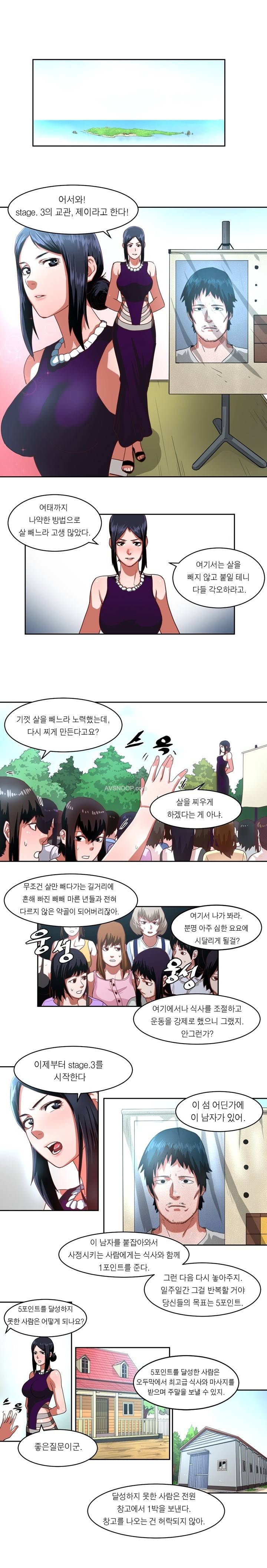 해피타임 TOON 11화 - 섹시한 다이어트(6) 1