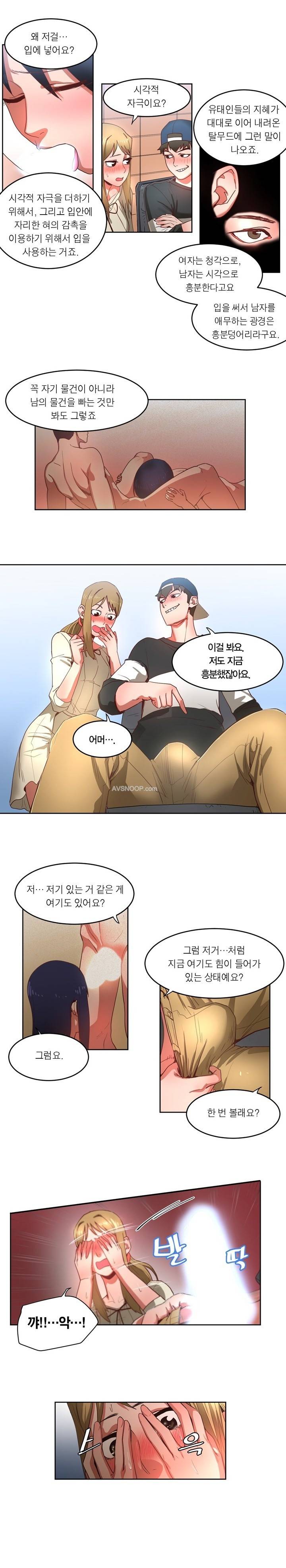 해피타임 TOON 21화 - PC방의 성인 정액 요금(2) 1