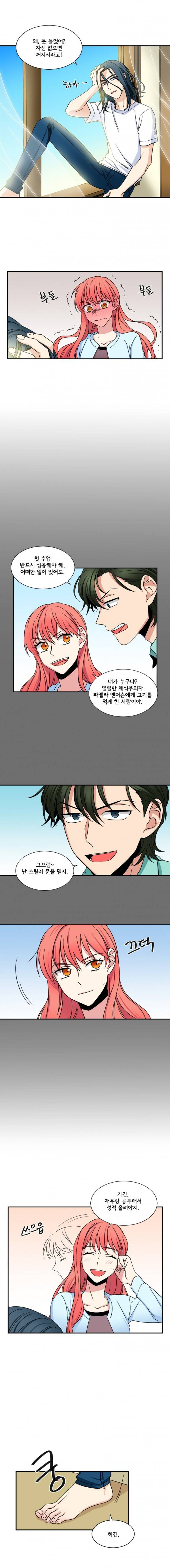 대치동 일타강사 5화 1