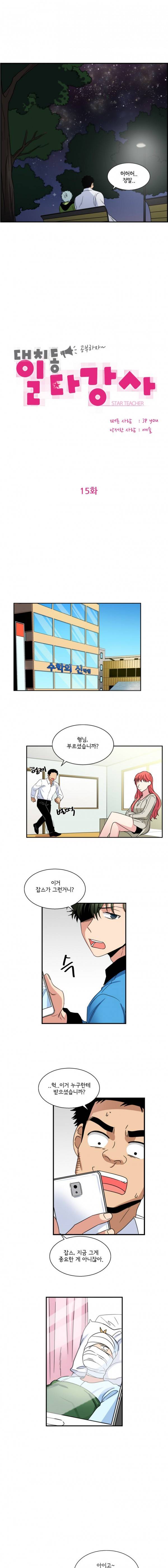 대치동 일타강사 15화 2