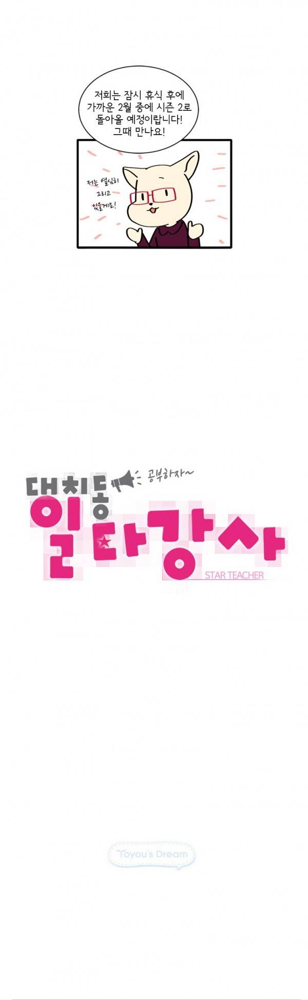 대치동 일타강사 시즌1 후기 4