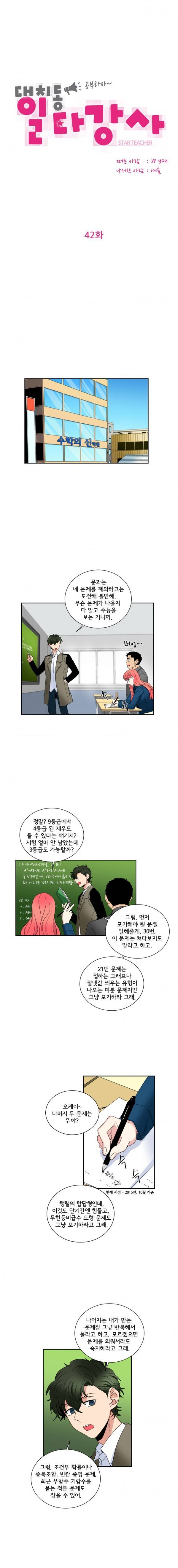 대치동 일타강사 42화 2