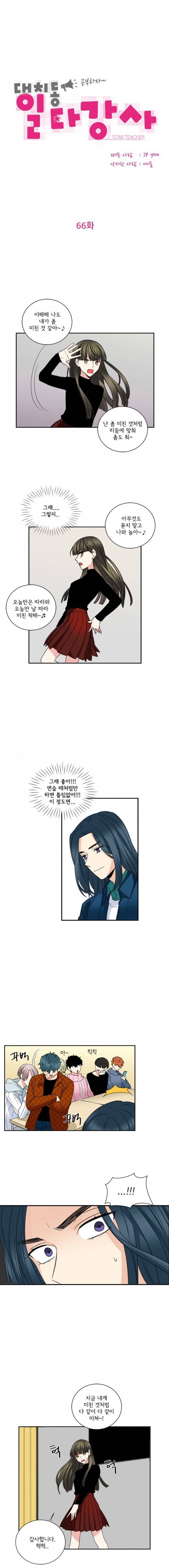 대치동 일타강사 66화 2