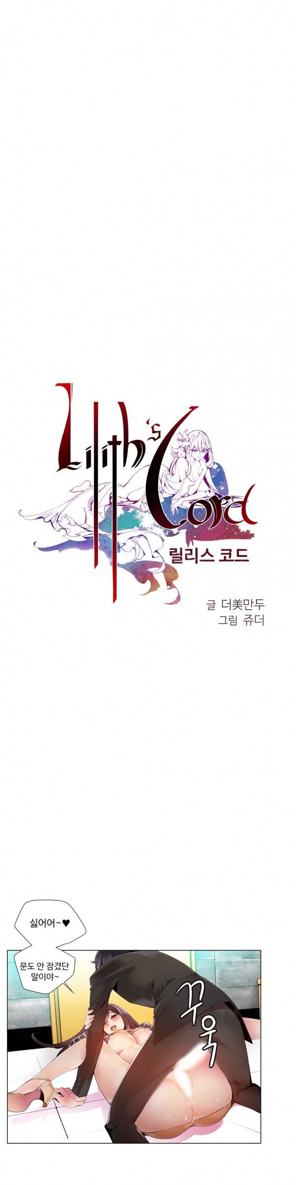 릴리스 코드 10화 1