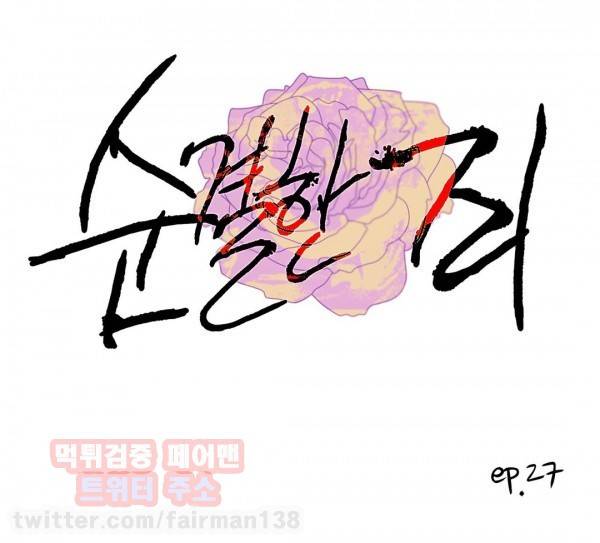 순결한죄 27화 1