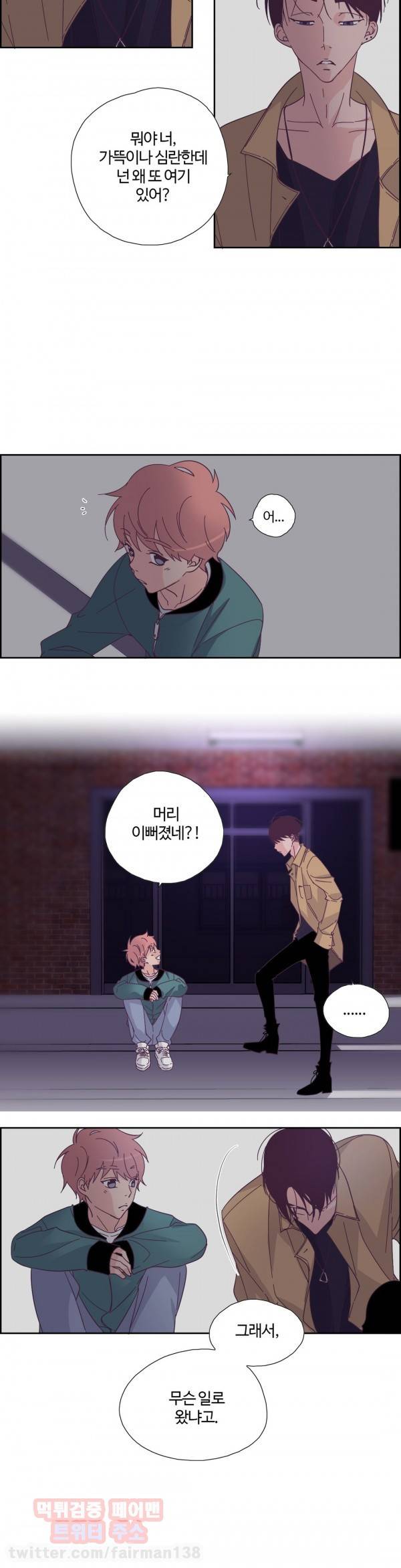 순결한죄 27화 3