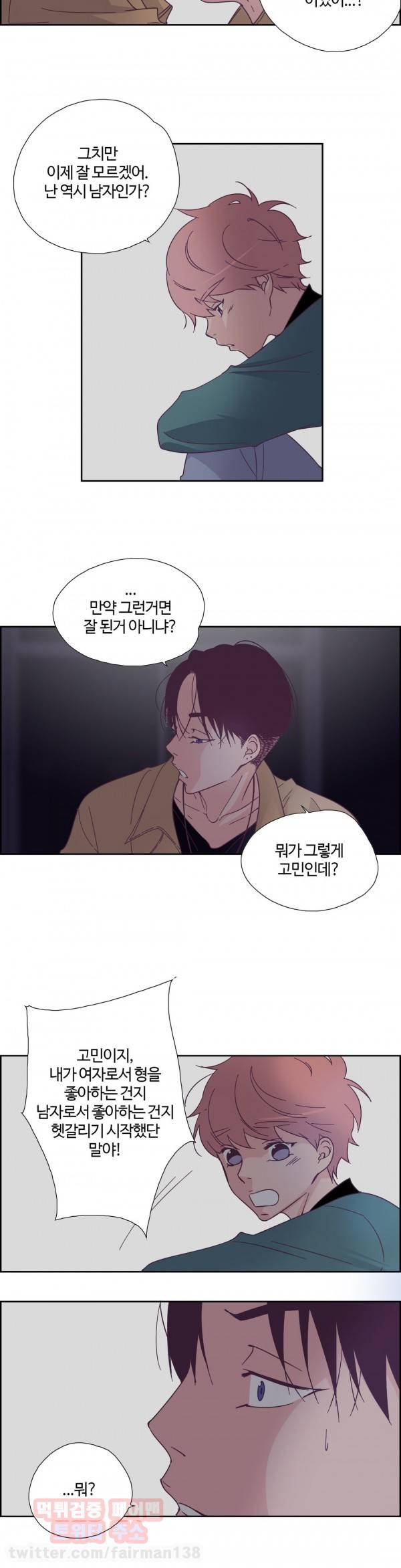순결한죄 27화 5