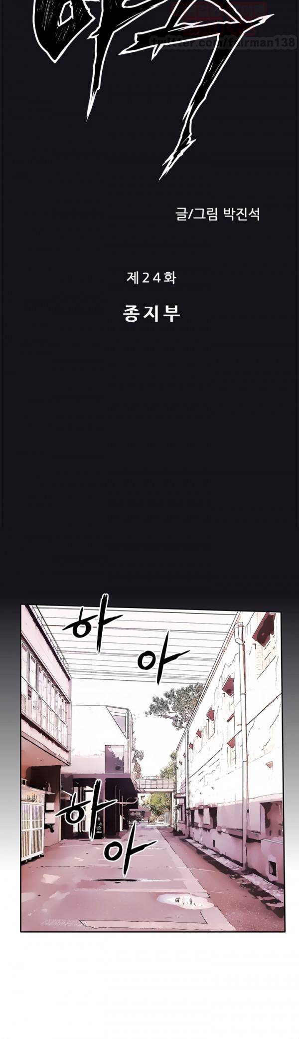 야수 24화 2