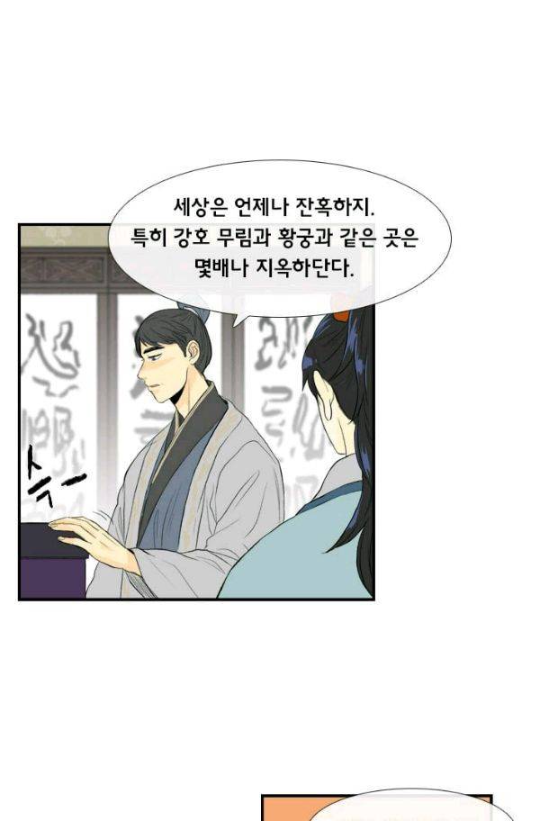 학사재생 32화 4