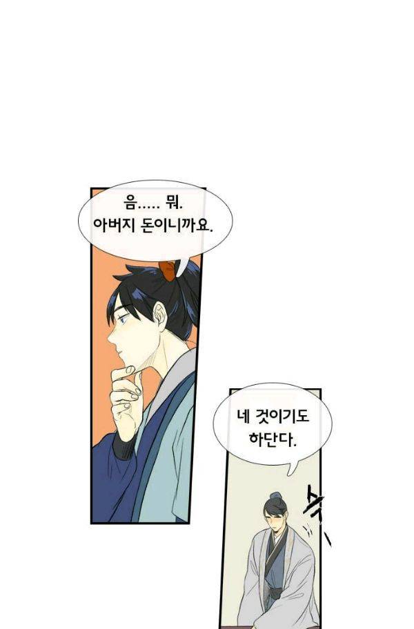학사재생 32화 9
