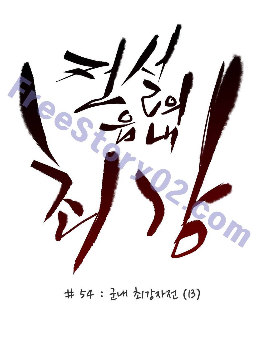 전설의 읍내최강 54화 11