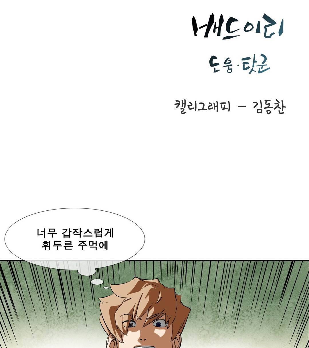 전설의 읍내최강 54화 12