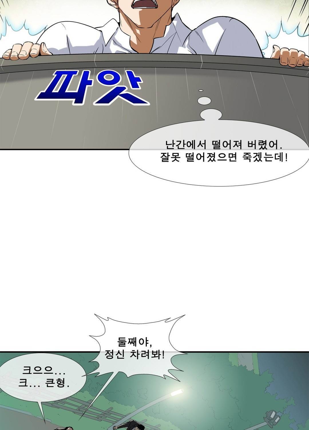 전설의 읍내최강 54화 13