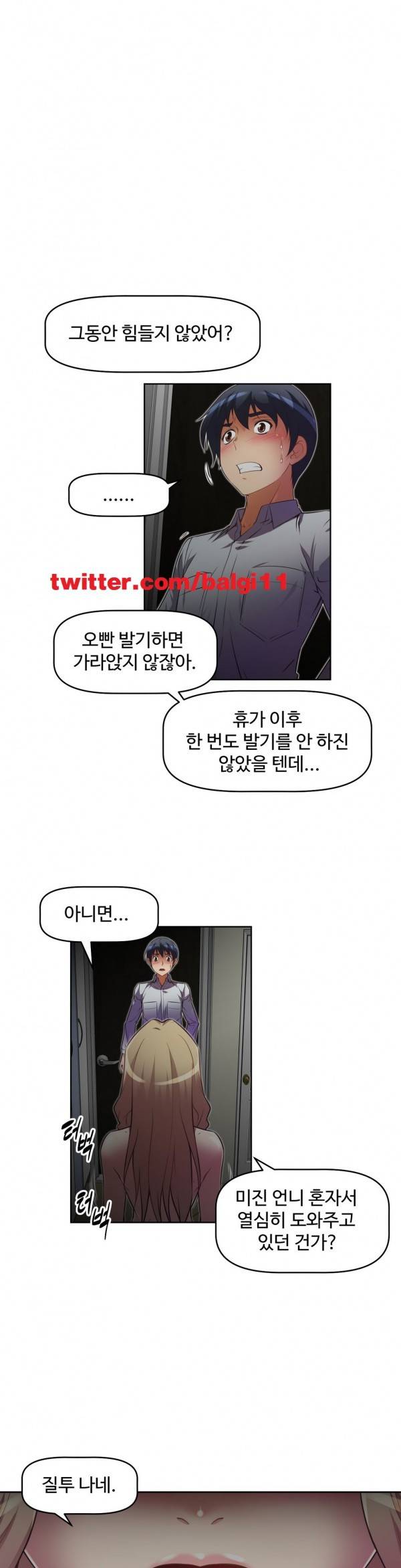 어쩌라 GO 22화 1