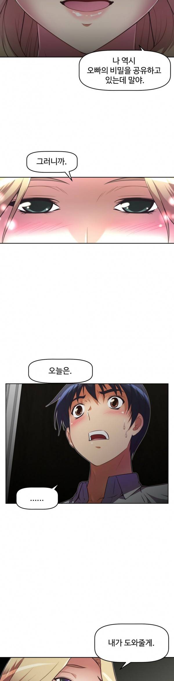 어쩌라 GO 22화 2