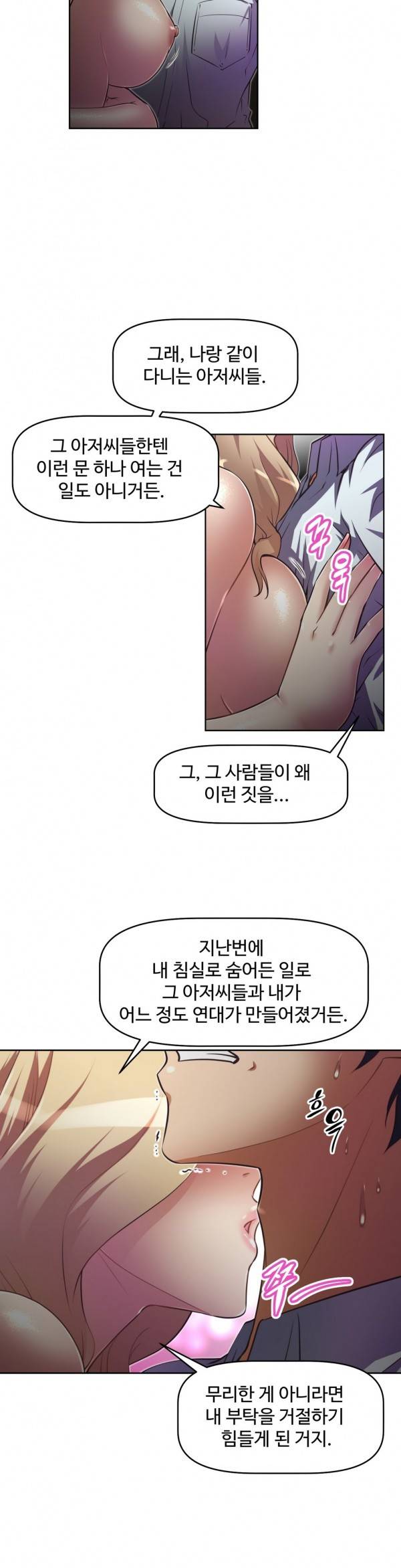 어쩌라 GO 22화 6