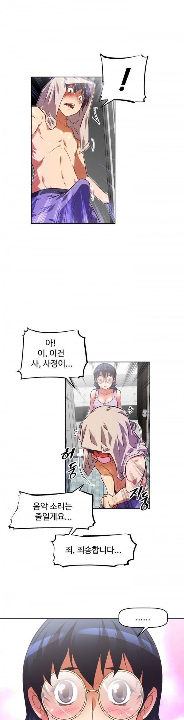 어쩌라 GO 33화 3