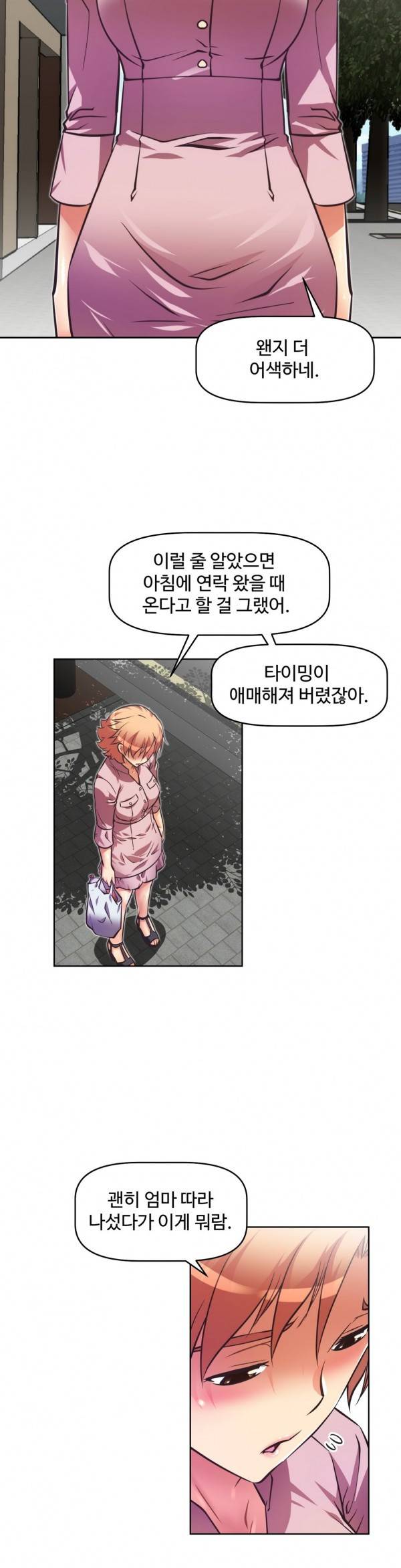 어쩌라 GO 43화 6