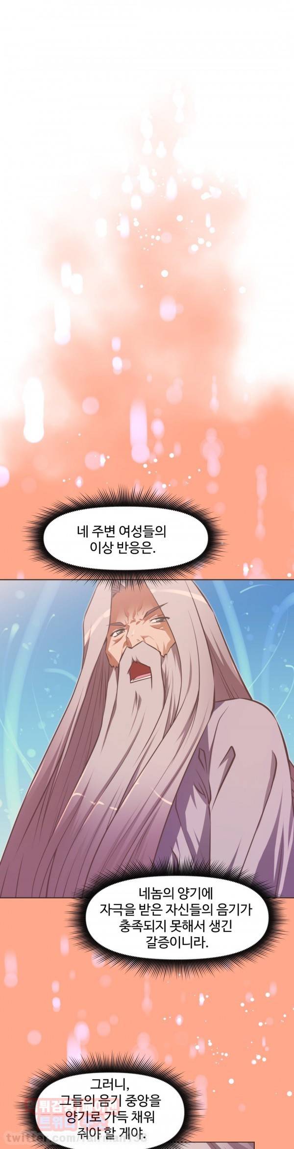 어쩌라 GO 73화 1