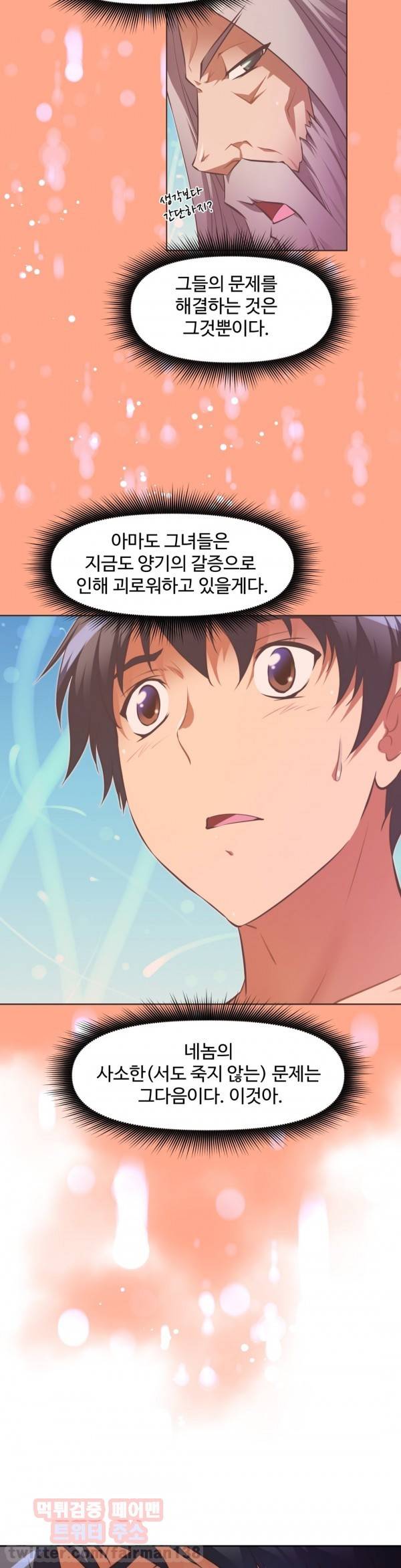 어쩌라 GO 73화 2