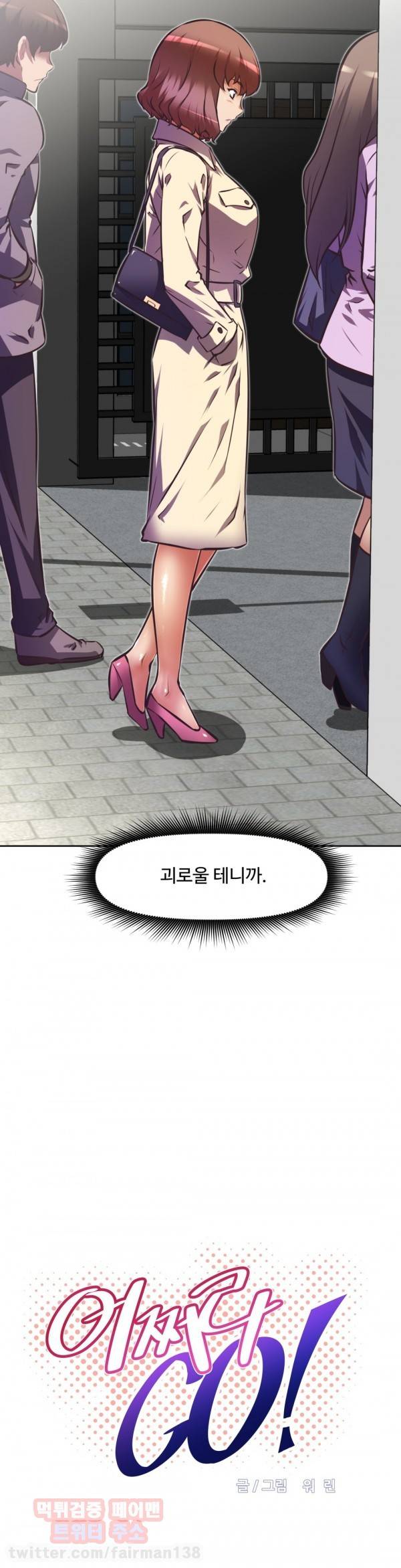 어쩌라 GO 73화 4