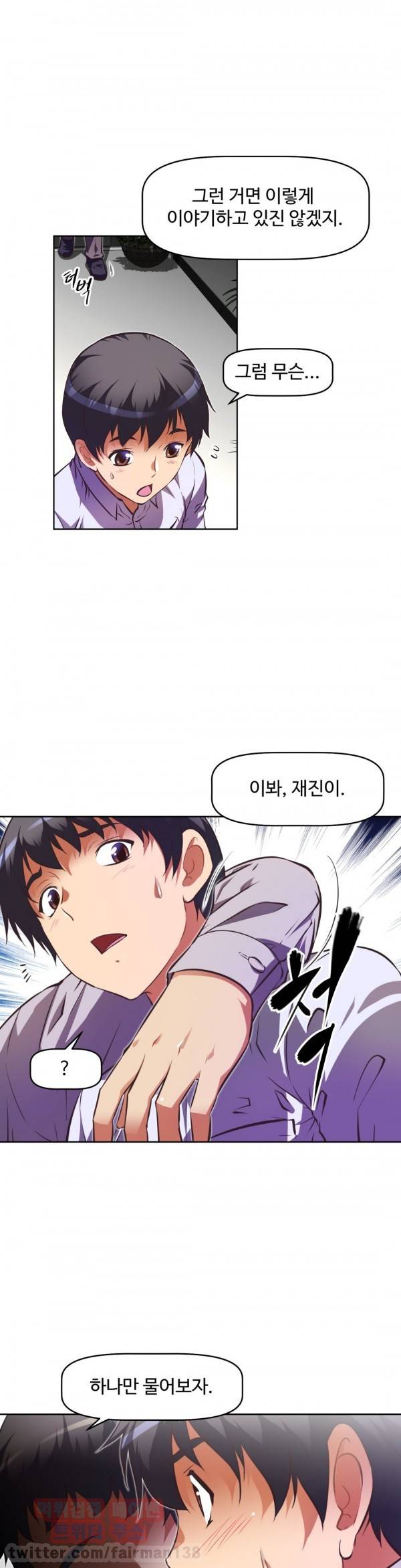 어쩌라 GO 73화 7