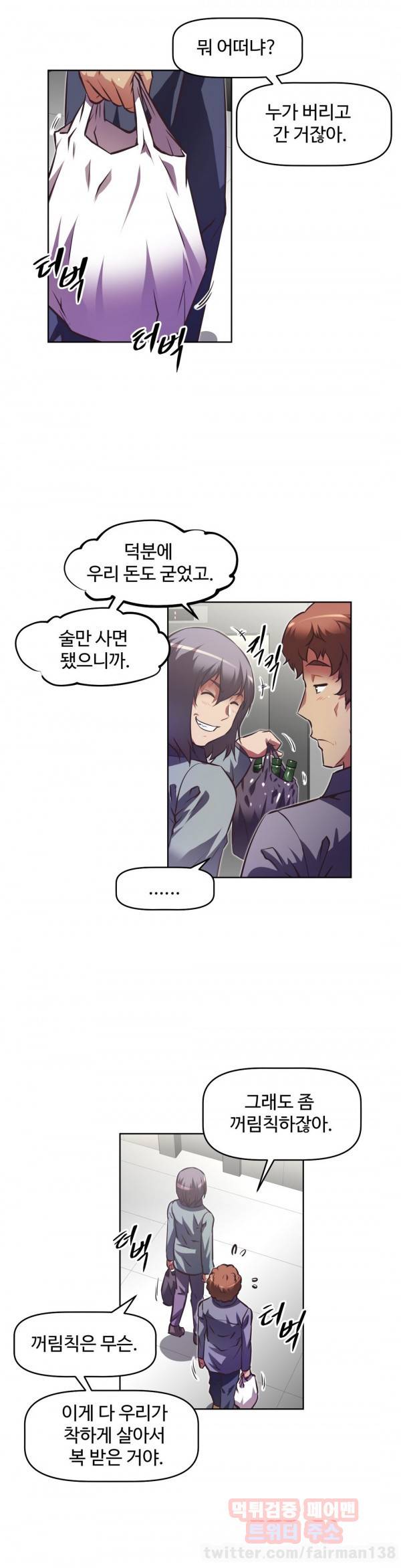 어쩌라 GO 83화 5