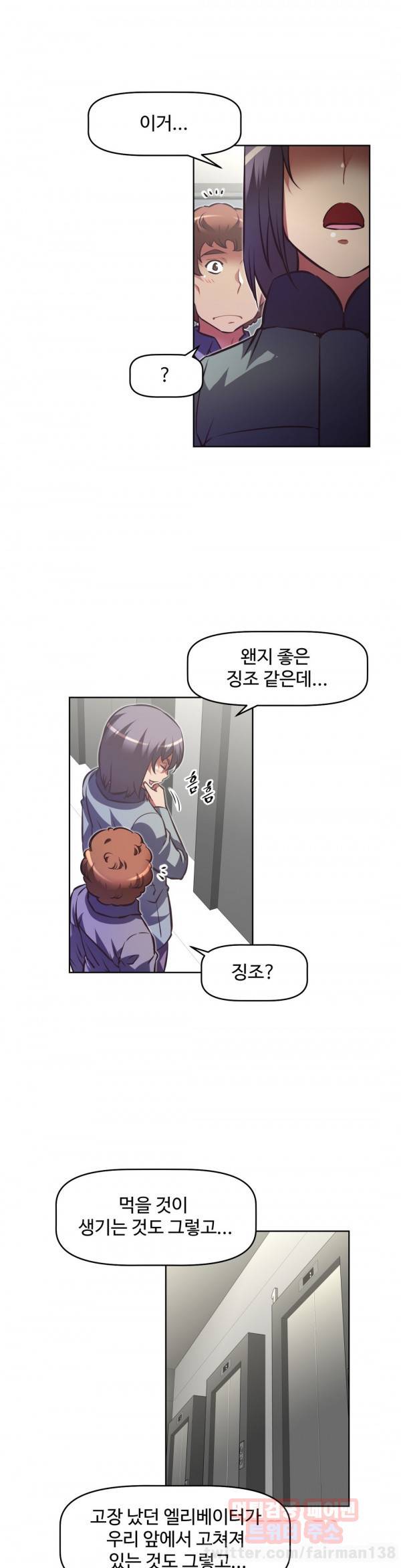 어쩌라 GO 83화 7