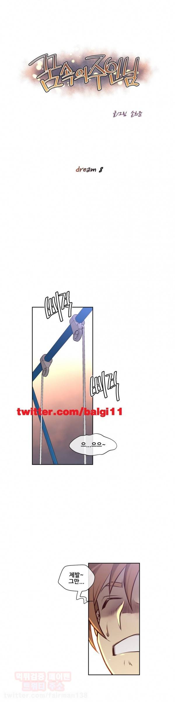 꿈속의 주인님 8화 1