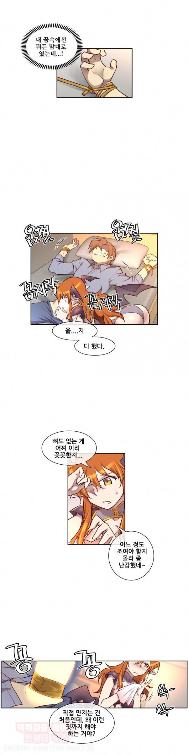 꿈속의 주인님 8화 4