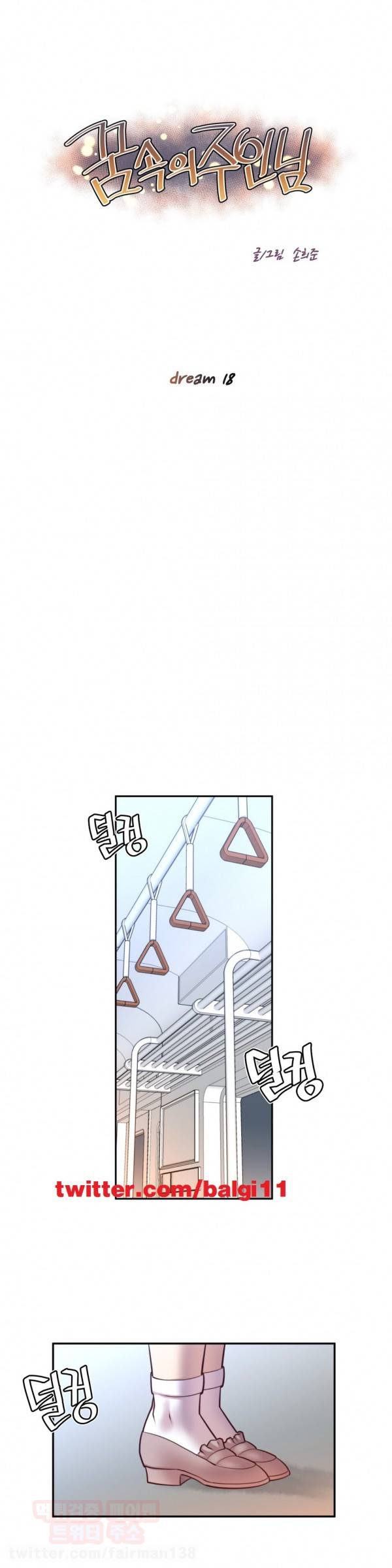 꿈속의 주인님 18화 1