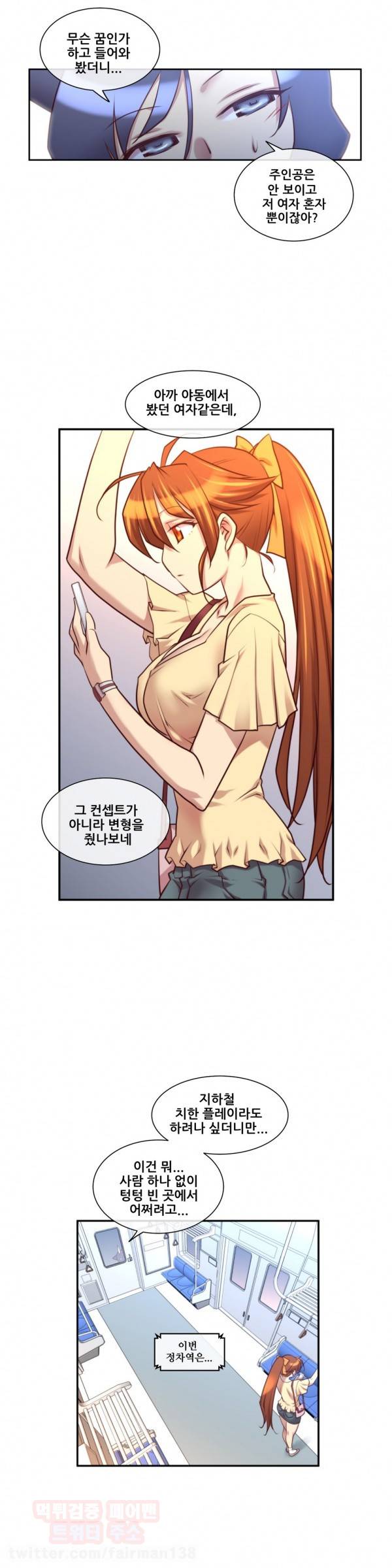 꿈속의 주인님 18화 3