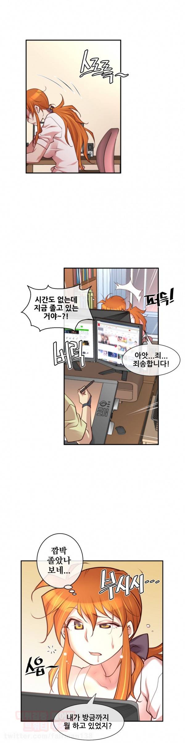 꿈속의 주인님 28화 3