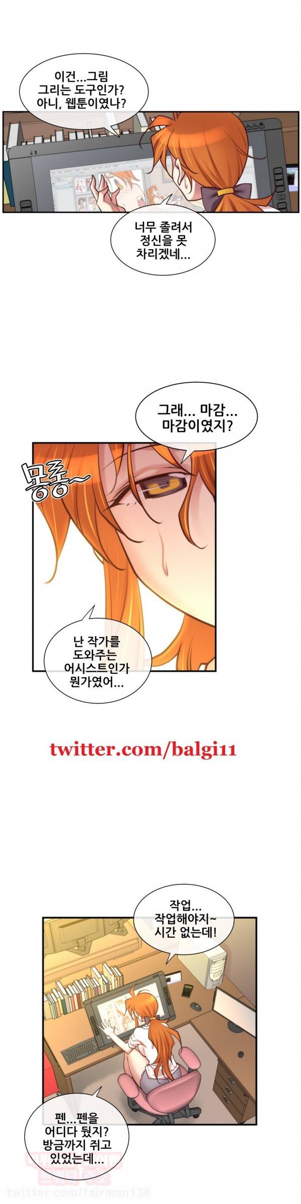 꿈속의 주인님 28화 4