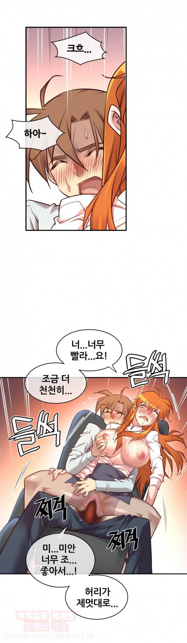 꿈속의 주인님 38화 2