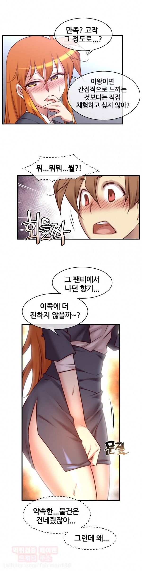 꿈속의 주인님 48화 4
