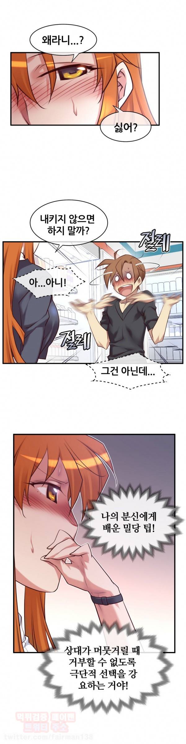 꿈속의 주인님 48화 5