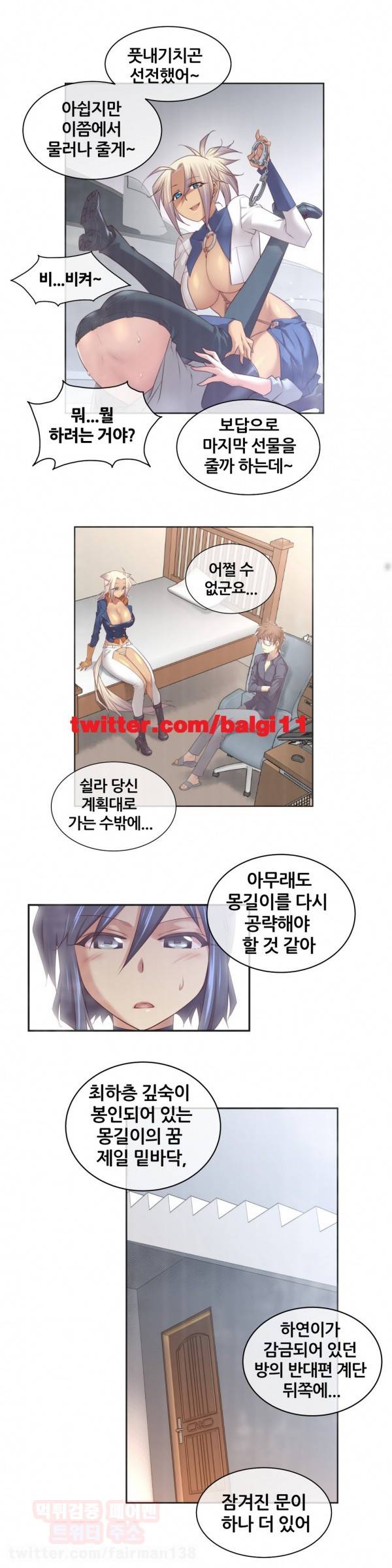 꿈속의 주인님 58화 1
